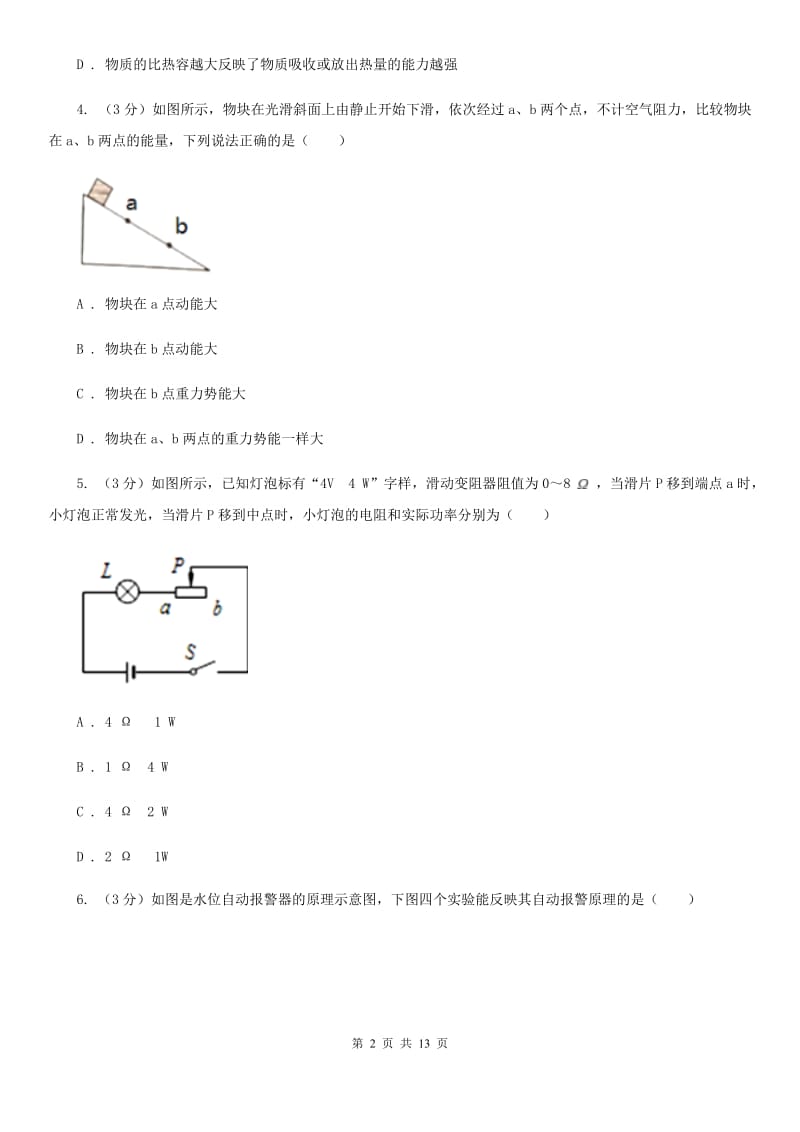 苏科版2020年中考物理考前最后冲刺卷.doc_第2页