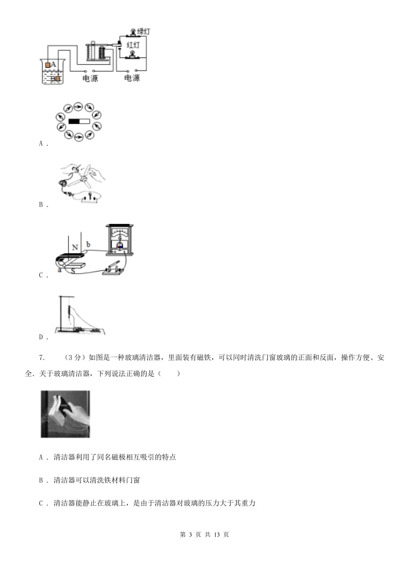 苏科版2020年中考物理考前最后冲刺卷.doc_第3页