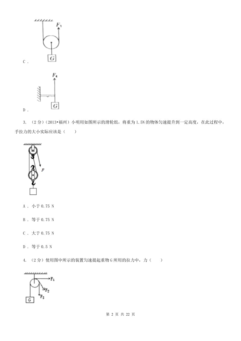 粤沪版2019-2020学年物理八年级下学期 10.2 滑轮及其应用 同步练习（提升题）.doc_第2页