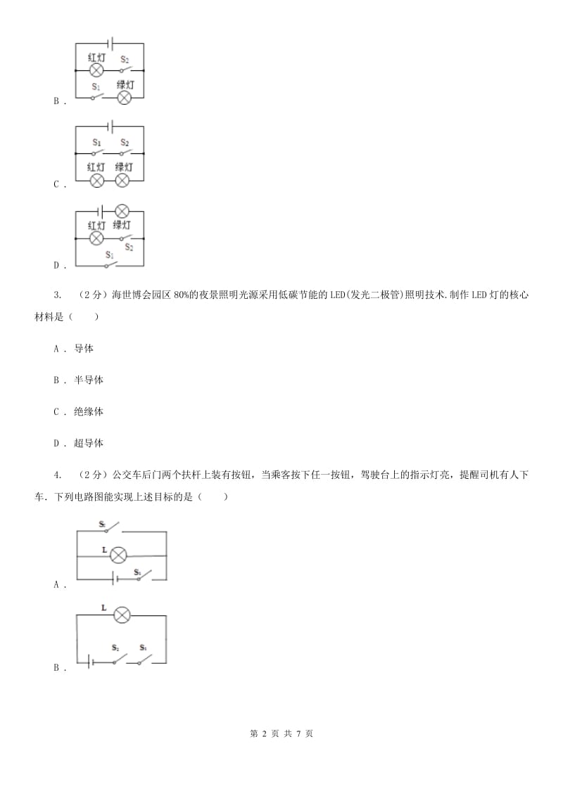 教科版物理九年级下学期 9.4 家庭生活自动化、智能化 同步练习B卷.doc_第2页