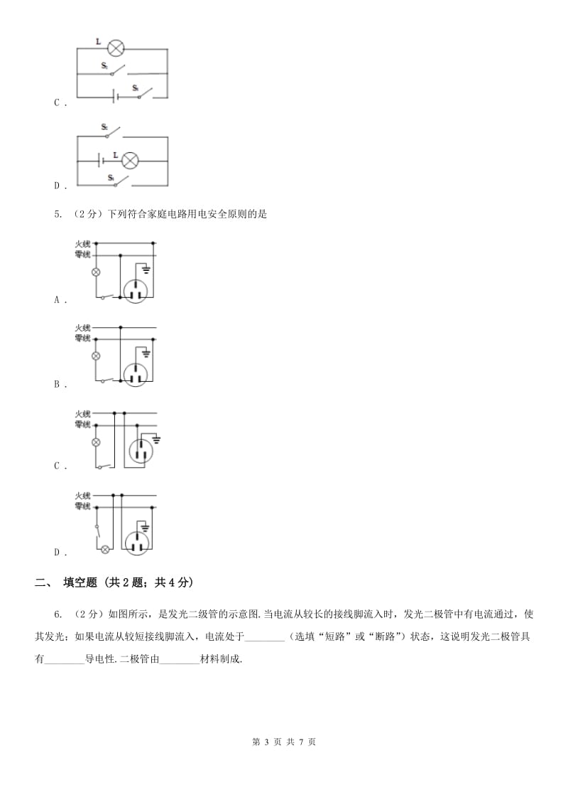 教科版物理九年级下学期 9.4 家庭生活自动化、智能化 同步练习B卷.doc_第3页