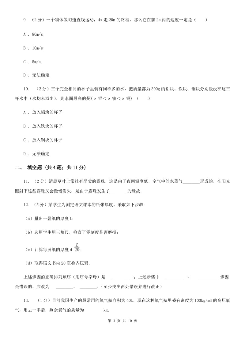 粤沪版2019-2020学年八年级上学期物理期中考试试卷D卷(17).doc_第3页