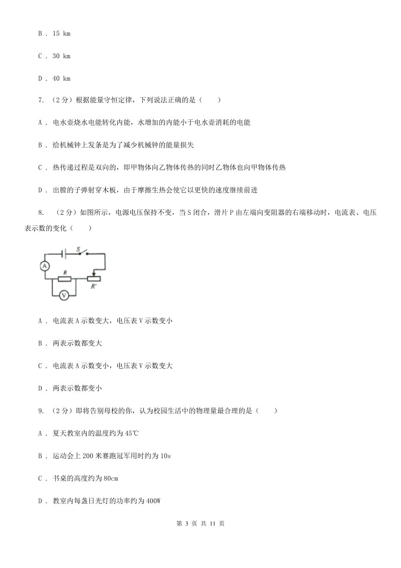 新人教版九年级上学期期末物理试卷B卷.doc_第3页