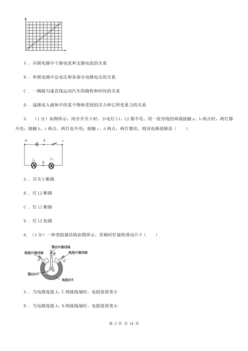 新人教版2019-2020学年九年级上学期物理第二次月考试卷(7).doc_第2页