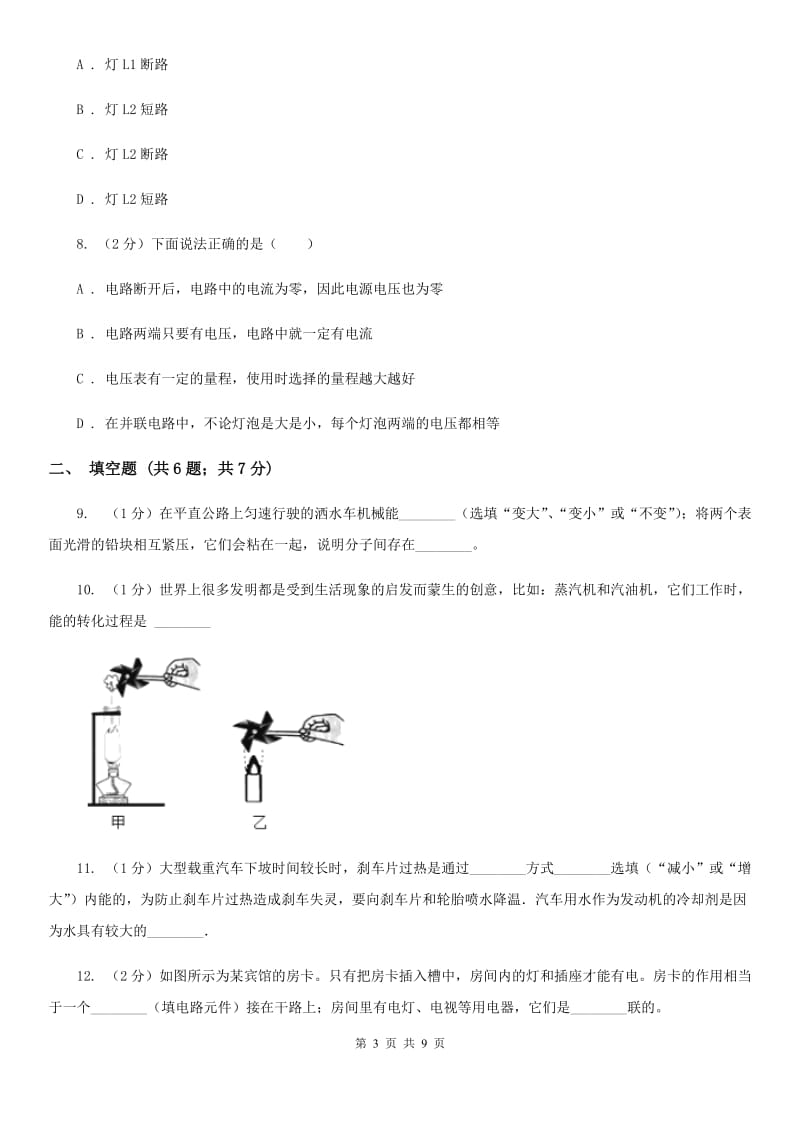 2020届九年级上学期物理期中考试试卷（A卷)（II ）卷.doc_第3页