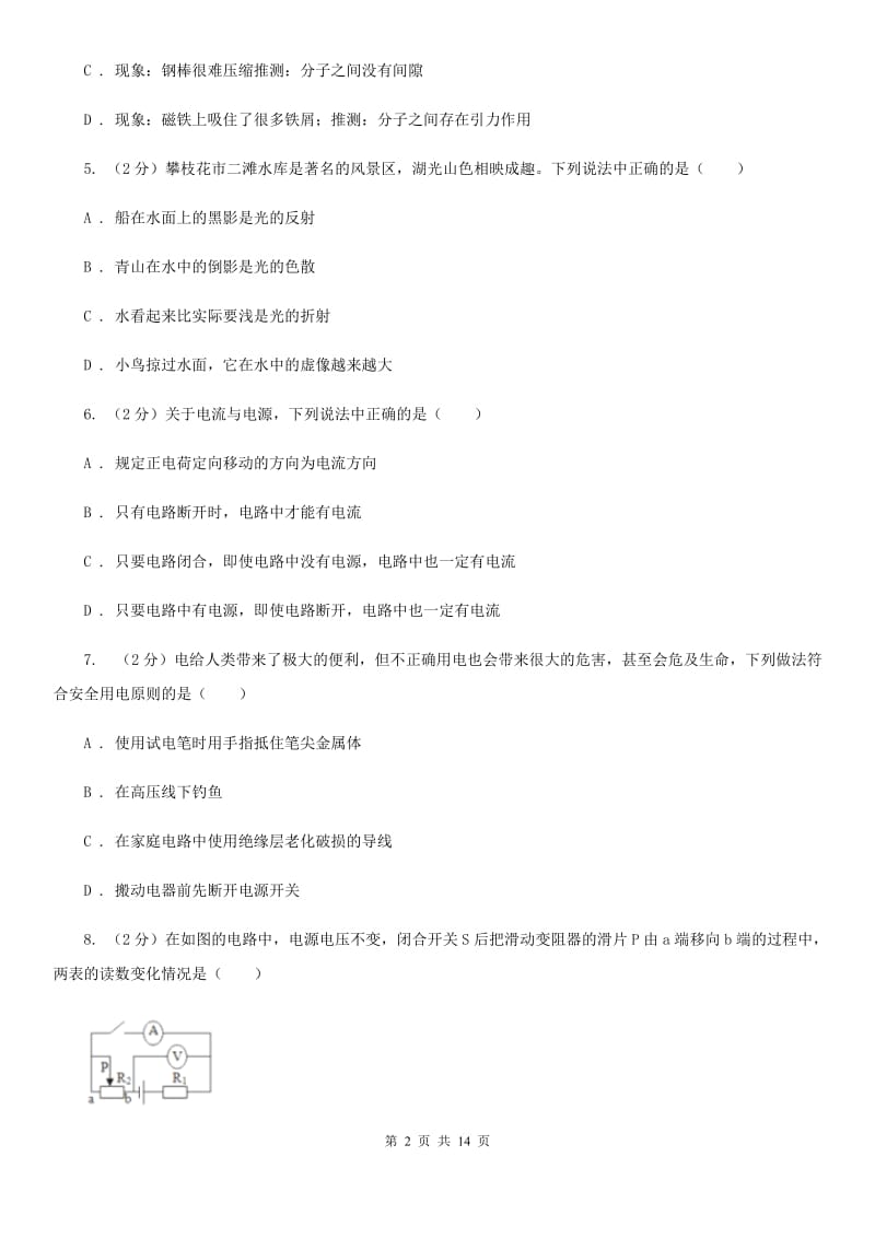 北师大版2020年中考物理试卷A卷.doc_第2页