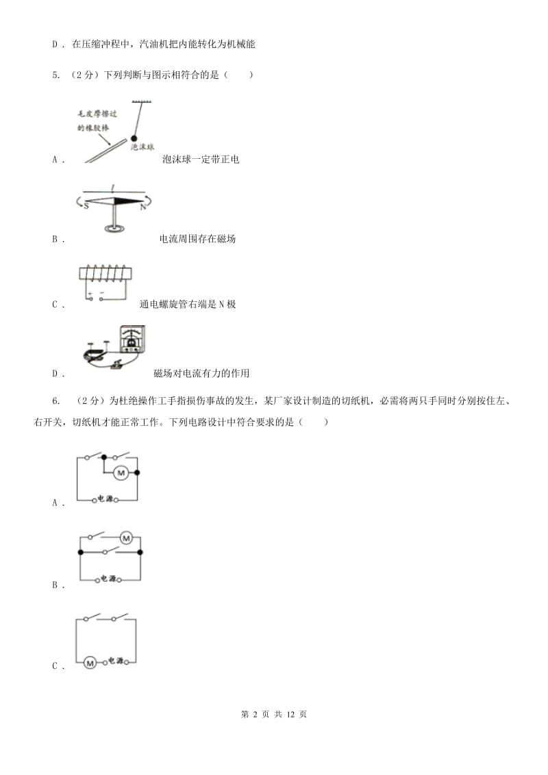 北师大版2019-2020学年九年级上学期物理期中质量检测试卷（I）卷.doc_第2页