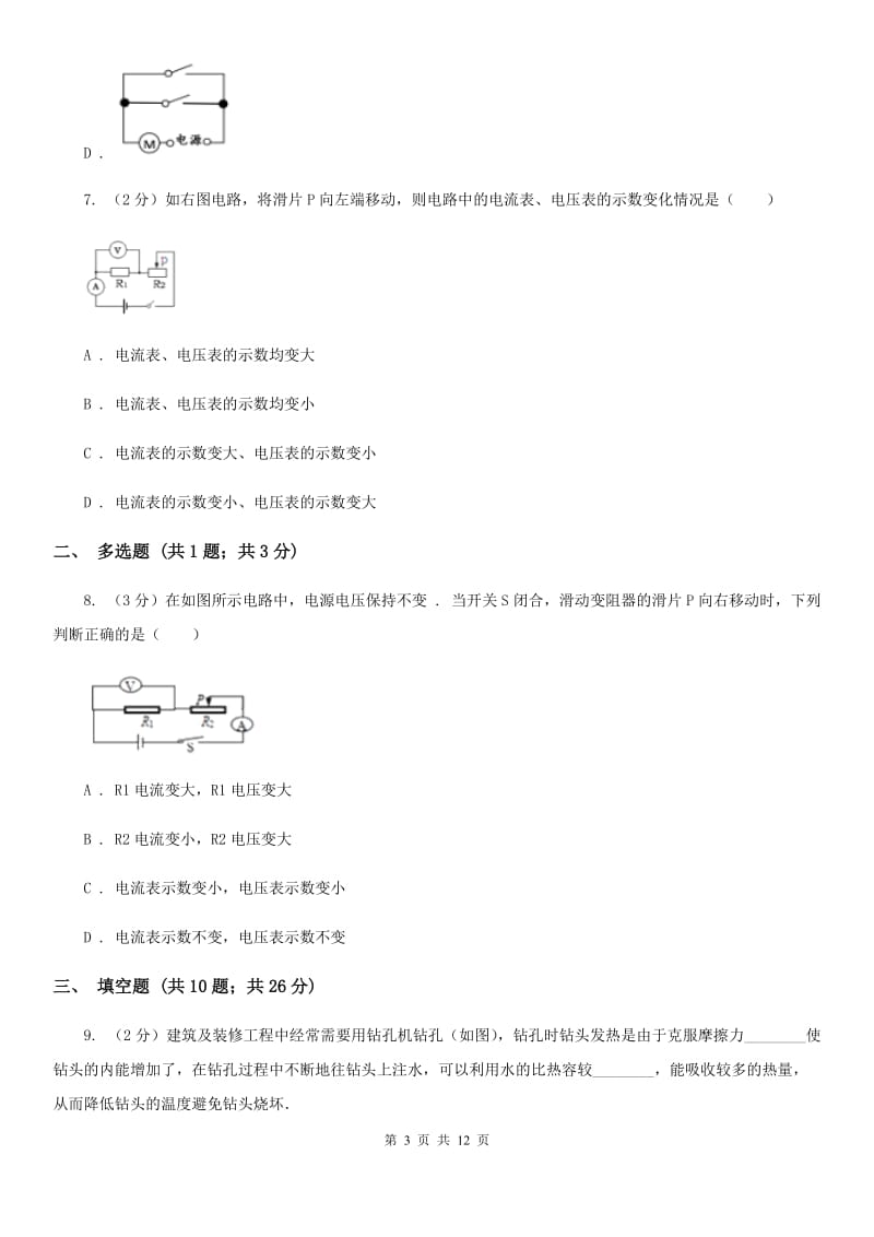 北师大版2019-2020学年九年级上学期物理期中质量检测试卷（I）卷.doc_第3页