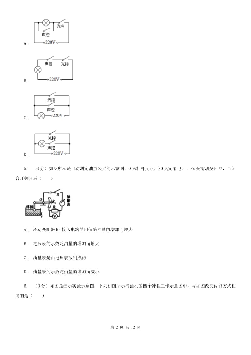 苏科版2019-2020学年九年级上学期物理第二次月考试卷（I）卷.doc_第2页