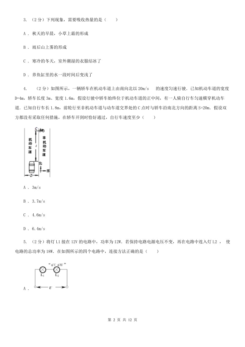 北师大版2020届九年级物理第二次模拟D卷.doc_第2页