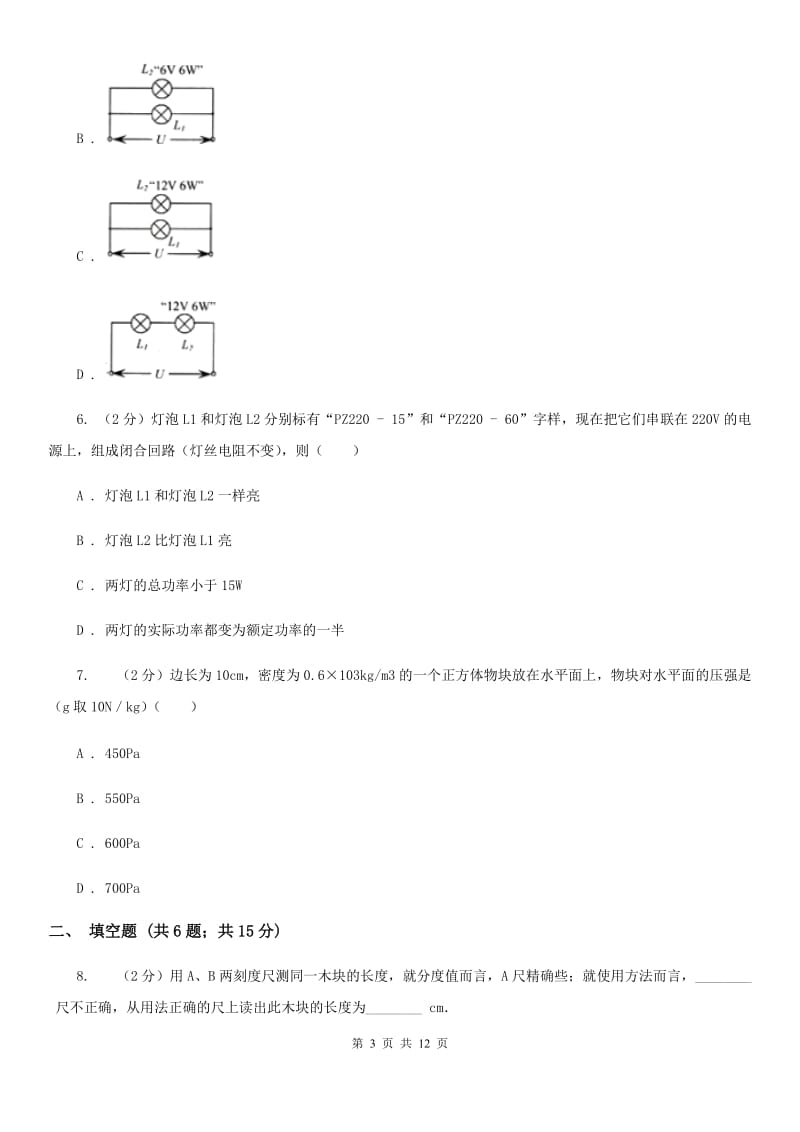 北师大版2020届九年级物理第二次模拟D卷.doc_第3页