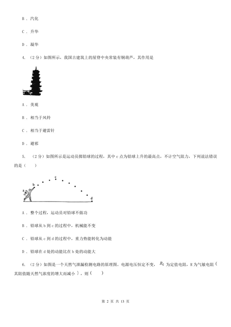 教科版2020年中考物理试卷（b卷）A卷.doc_第2页