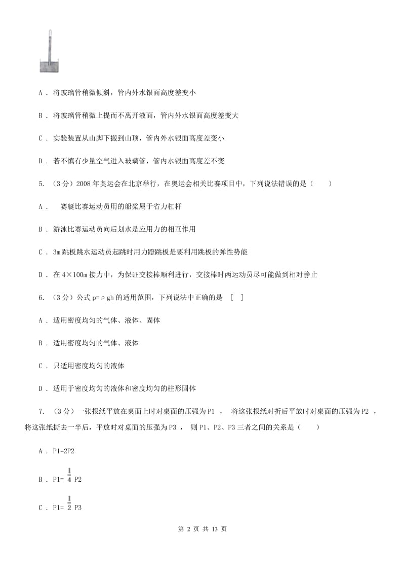 教科版2019-2020学年八年级下学期物理月考试卷(7).doc_第2页