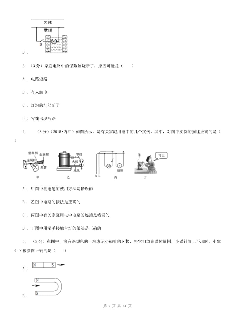 粤沪版2019-2020学年九年级下学期物理3月月考试卷（I）卷.doc_第2页