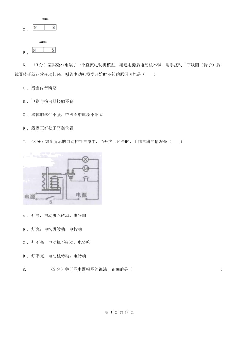 粤沪版2019-2020学年九年级下学期物理3月月考试卷（I）卷.doc_第3页