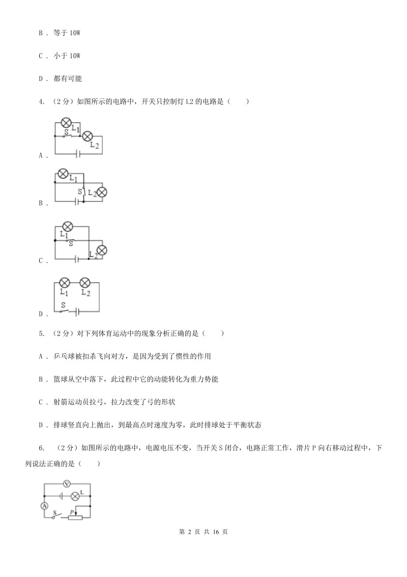 新人教版2020届九年级上学期期末考试物理试题.doc_第2页