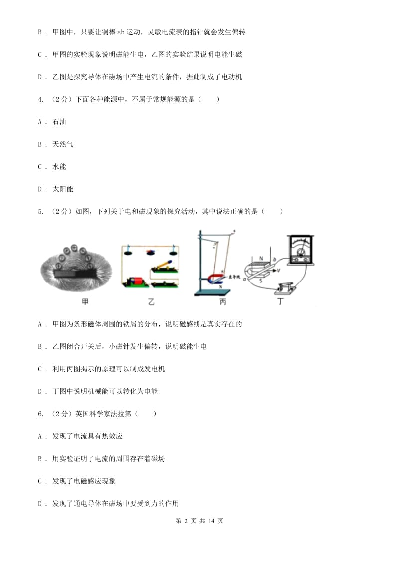 北师大版2020年中考物理3月份模拟考试试卷C卷.doc_第2页