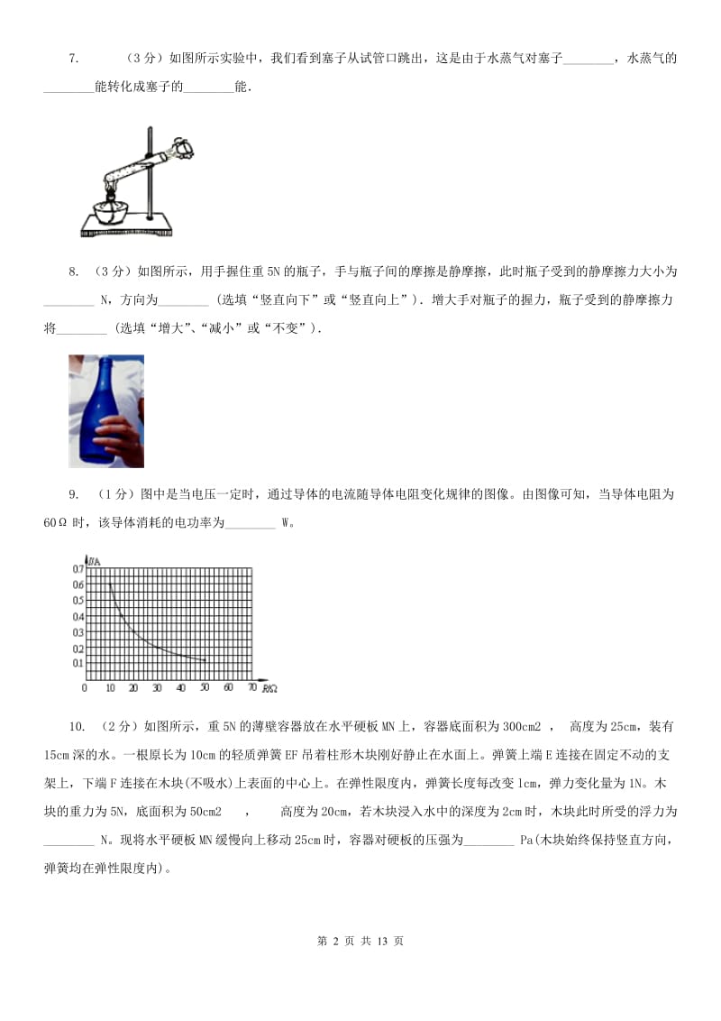 2020届北师大版中考物理六模试卷 D卷.doc_第2页