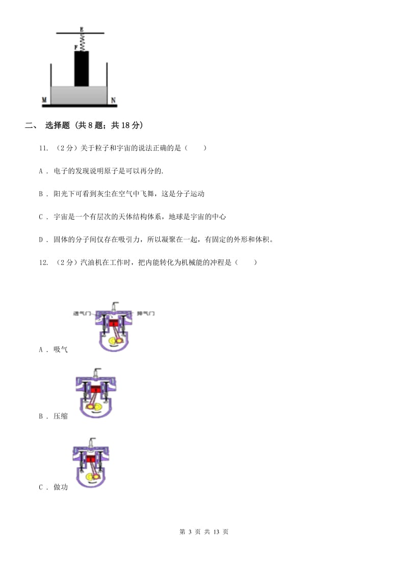 2020届北师大版中考物理六模试卷 D卷.doc_第3页