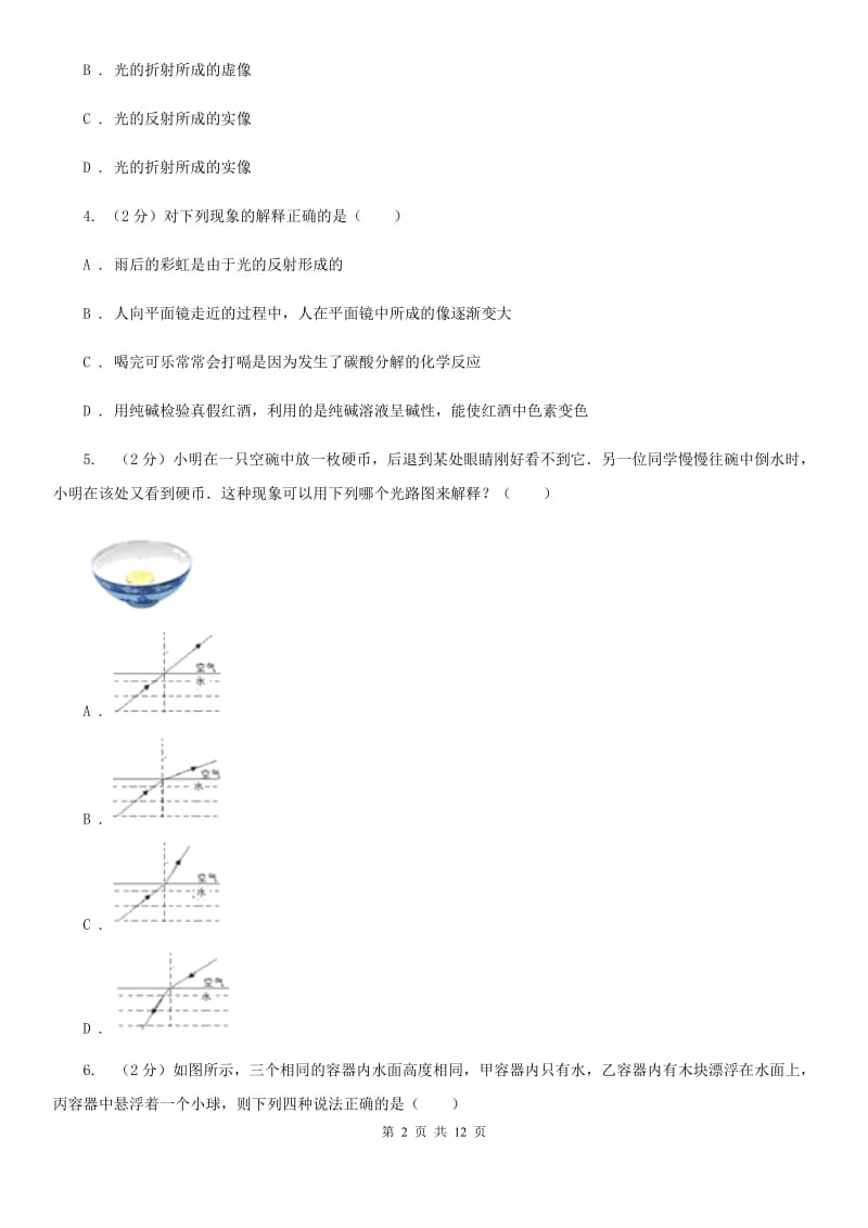 粤沪版2019-2020学年物理八年级下学期期末检测卷（A）.doc_第2页