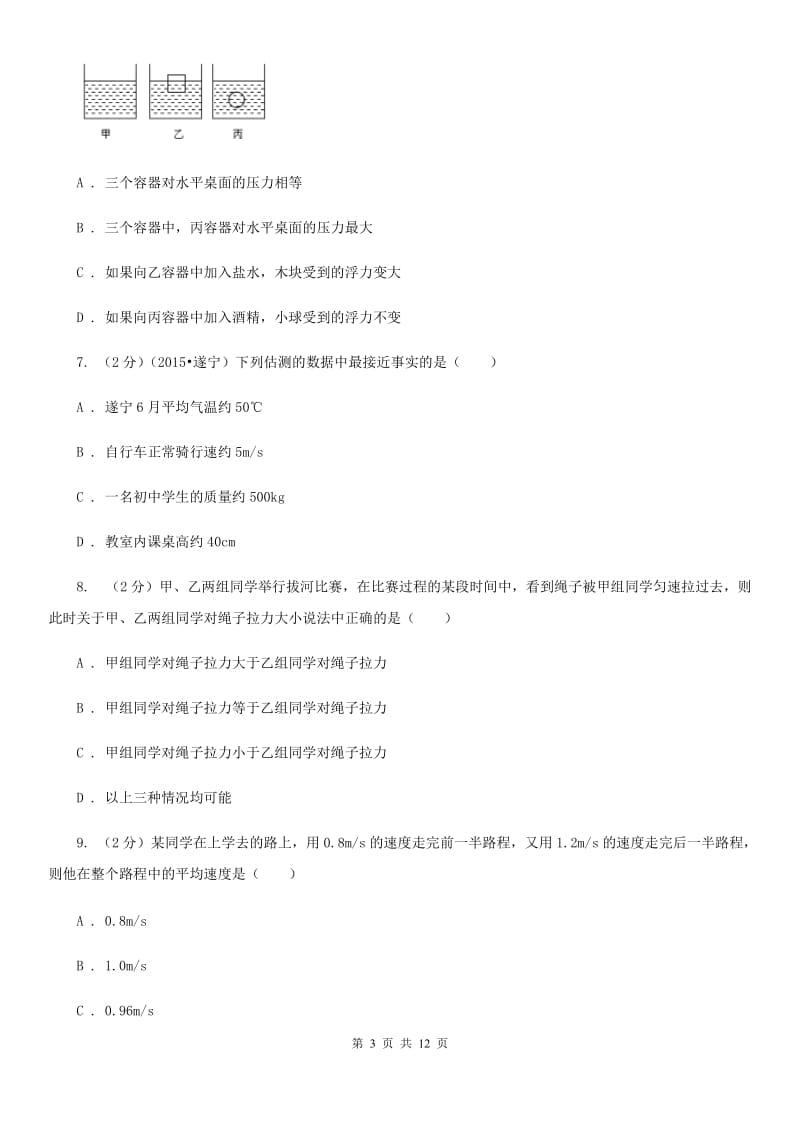 粤沪版2019-2020学年物理八年级下学期期末检测卷（A）.doc_第3页