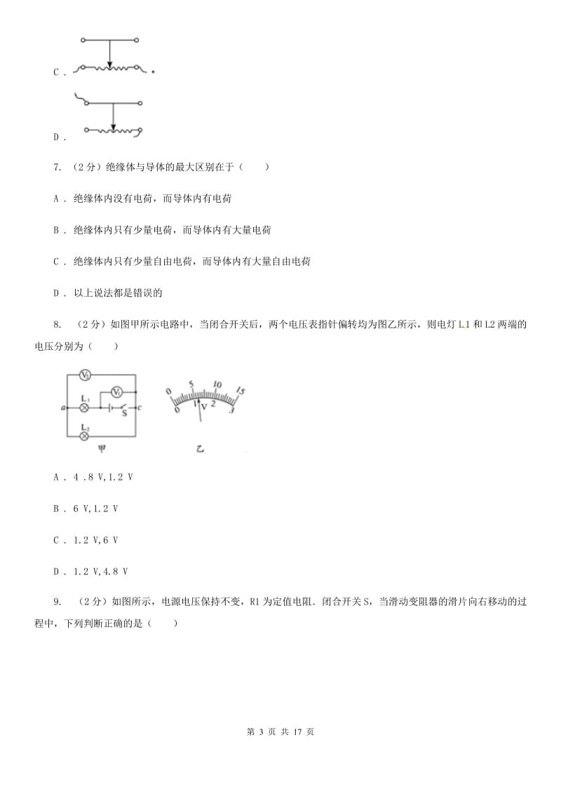 苏科版物理九年级全册 第十四章 欧姆定律 单元试卷A卷.doc_第3页