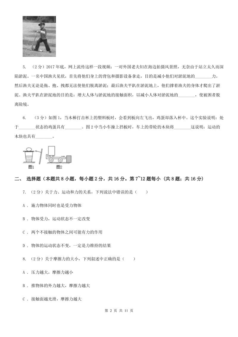 苏科版2019-2020学年八年级下学期物理期中素质测试题B卷.doc_第2页