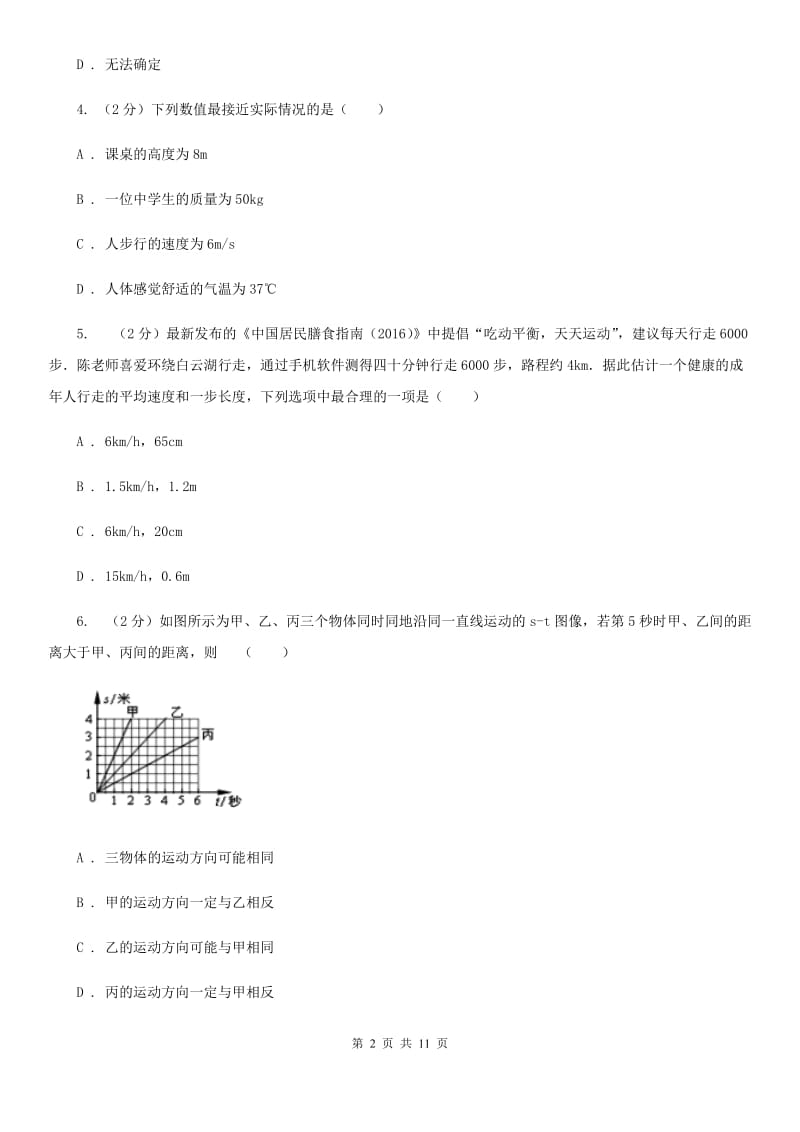 新人教版2019-2020学年八年级上学期物理第二次月考试卷第一学期第二次月考（物理）C卷.doc_第2页