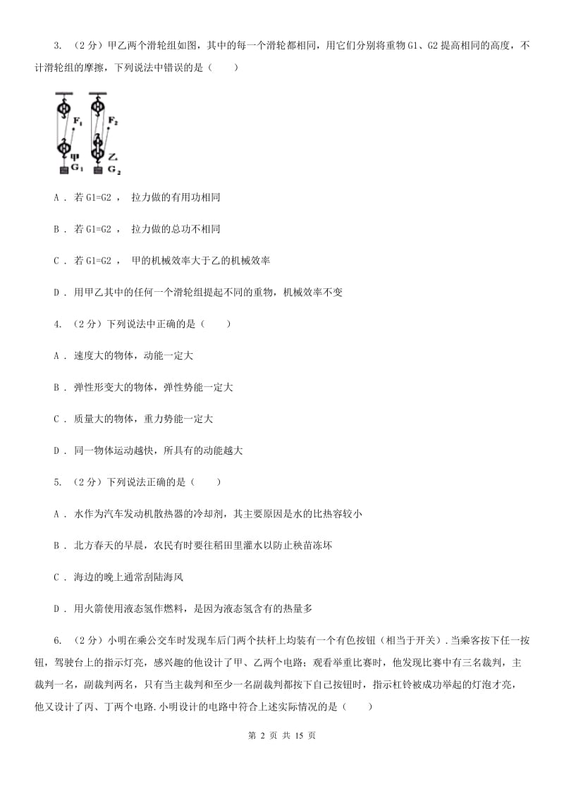 新人教版2019-2020学年九年级上学期物理期中考试试卷（II ）卷(23).doc_第2页