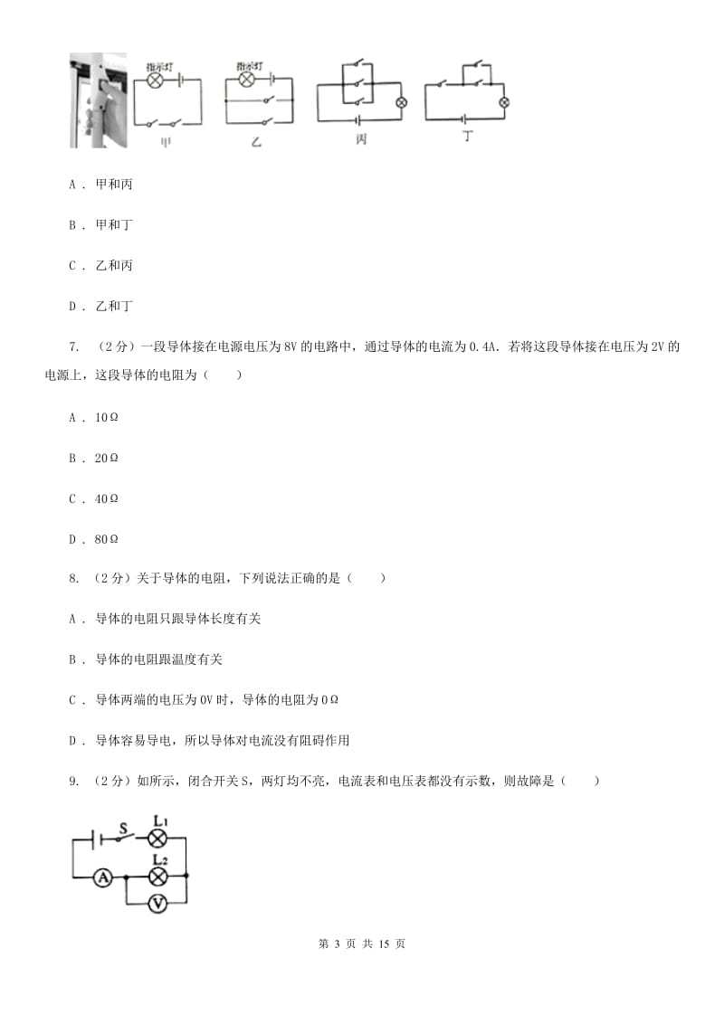 新人教版2019-2020学年九年级上学期物理期中考试试卷（II ）卷(23).doc_第3页