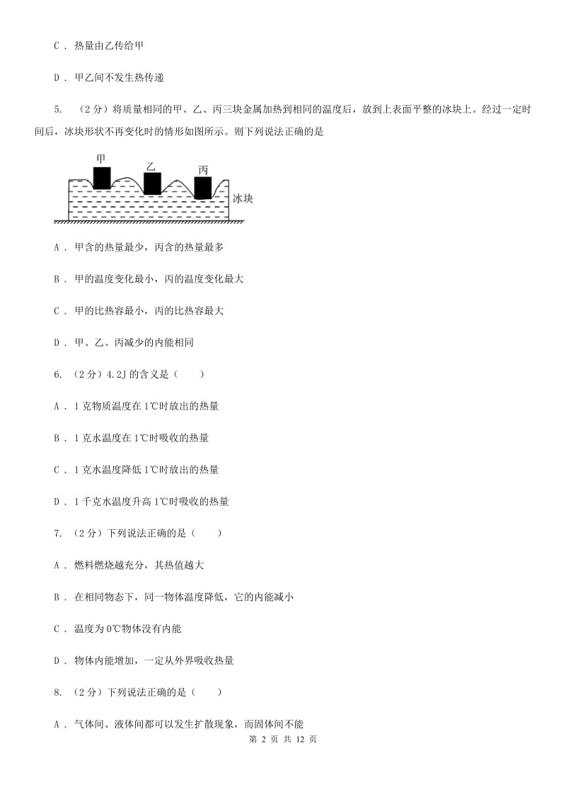 粤沪版2020年九年级上学期物理10月份月考试卷.doc_第2页