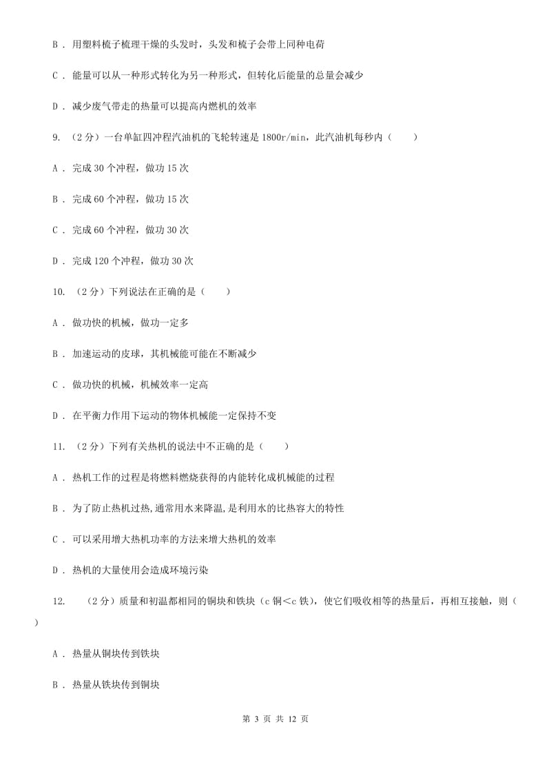 粤沪版2020年九年级上学期物理10月份月考试卷.doc_第3页