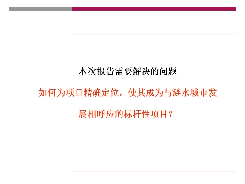 2011年3月淮安市涟水圣特路北侧地块定位报告.ppt_第2页