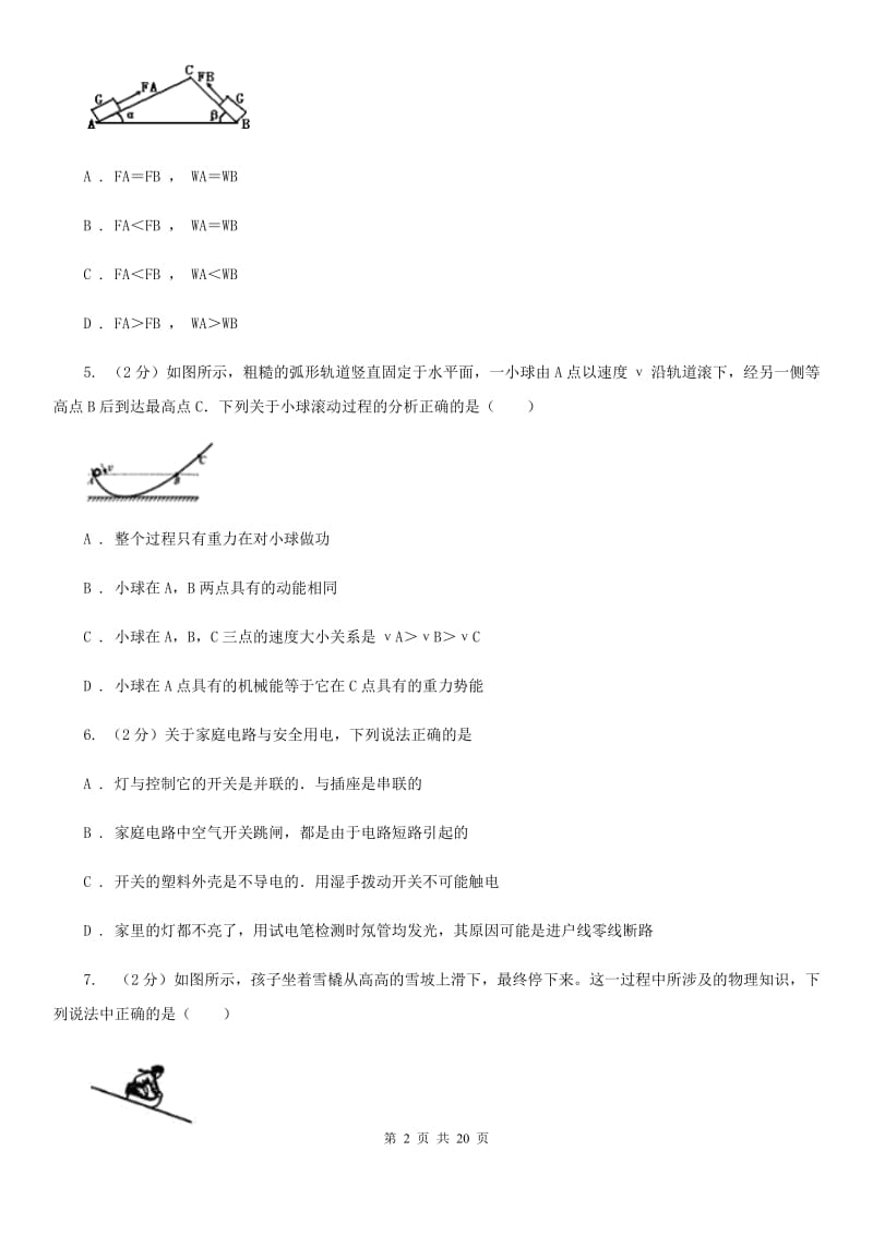 新人教版2019-2020学年九年级模物中考二理试卷.doc_第2页