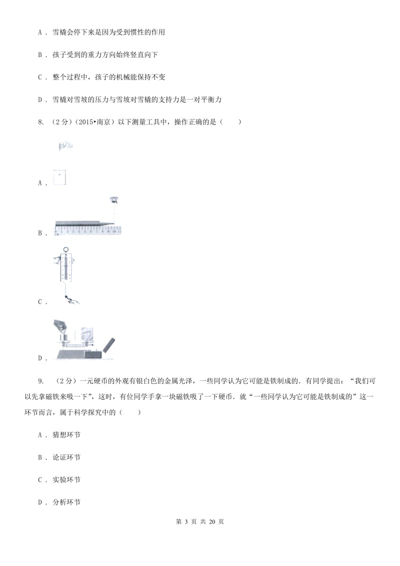 新人教版2019-2020学年九年级模物中考二理试卷.doc_第3页