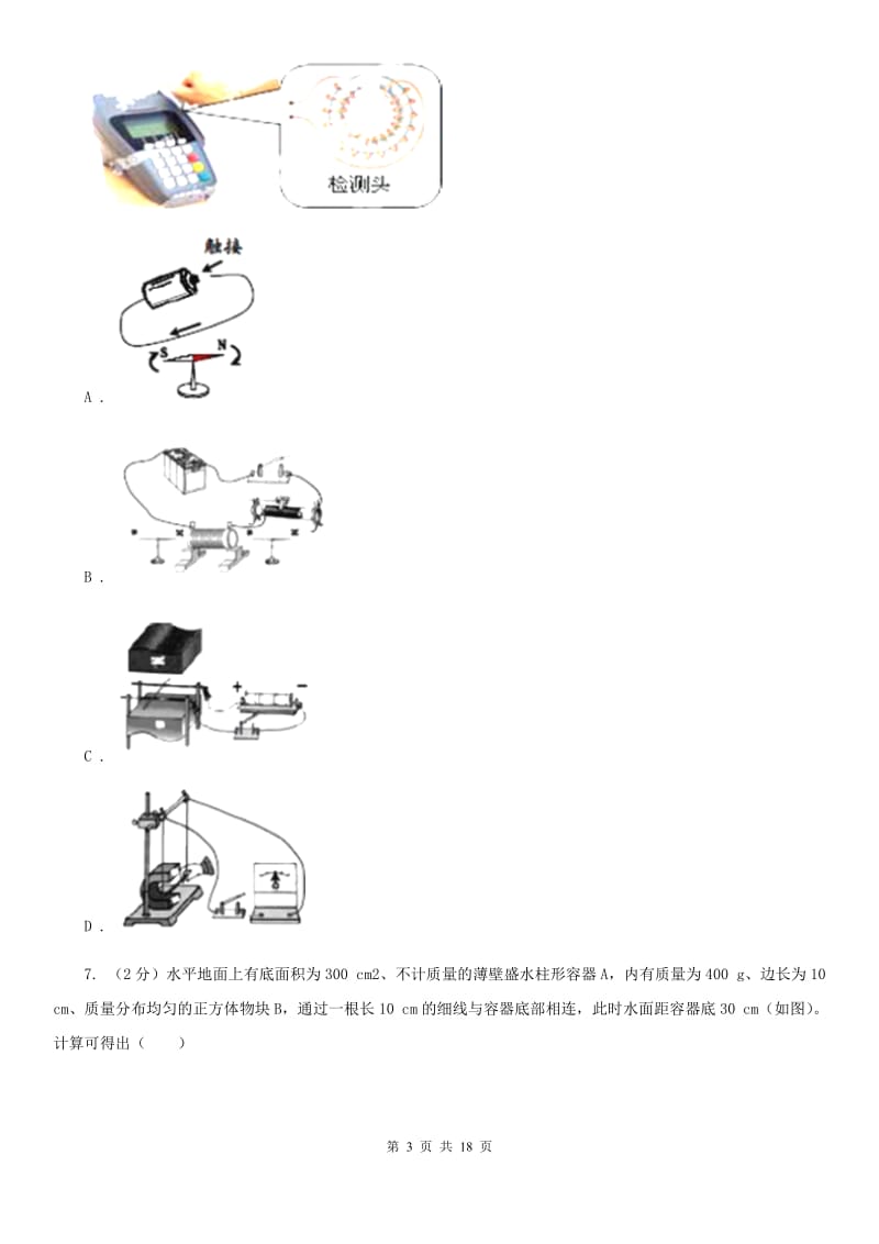 新人教版2019-2020学年九年级物理中考模拟试卷9（I）卷.doc_第3页