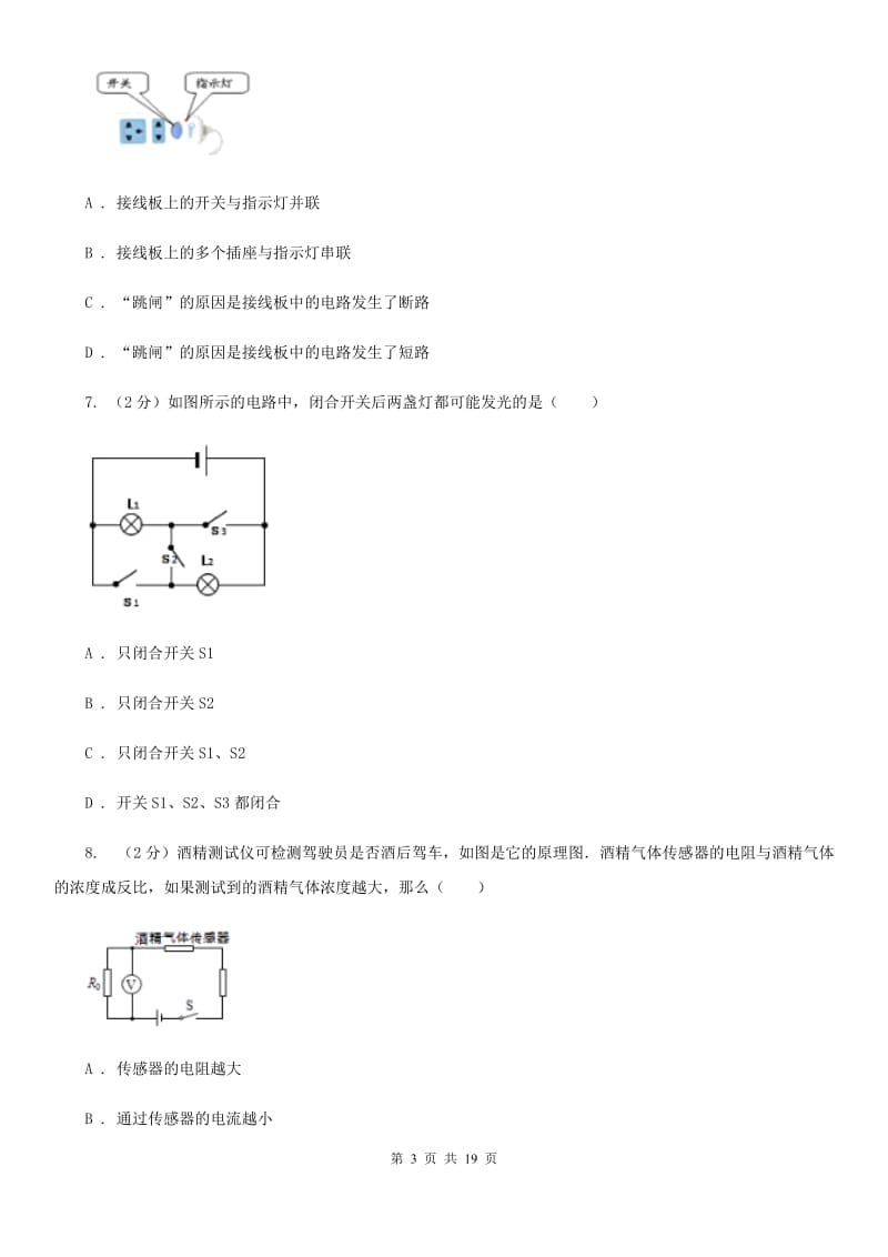 新人教版2019-2020学年九年级上学期物理期中考试试卷(34).doc_第3页