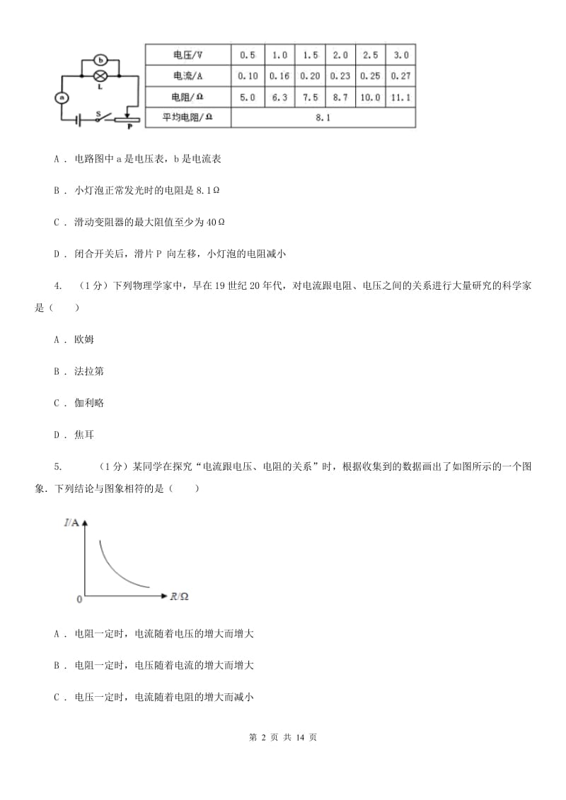 北师大版2019-2020学年九年级上学期物理12月月考试卷C卷.doc_第2页