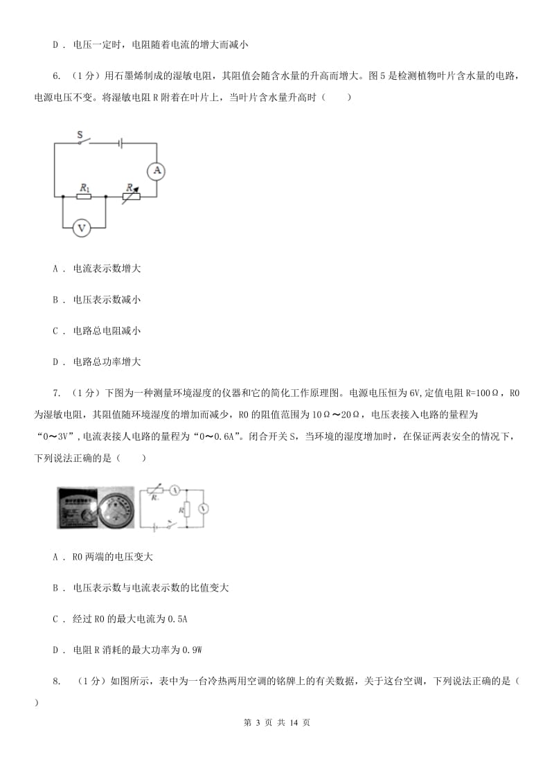 北师大版2019-2020学年九年级上学期物理12月月考试卷C卷.doc_第3页