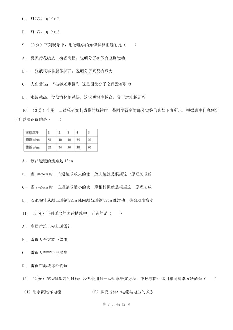 2020届北师大版中考物理五模试卷（I）卷.doc_第3页