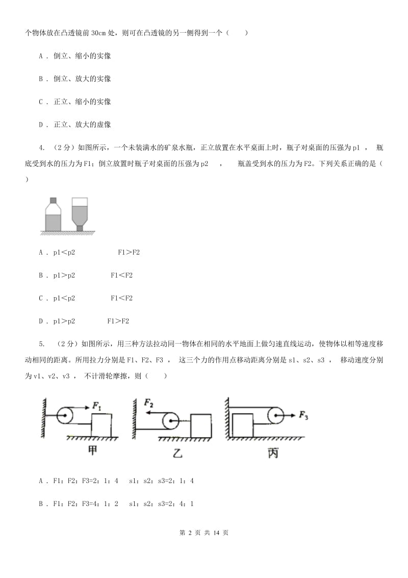 北师大版2020年物理中招模拟考试试卷C卷.doc_第2页