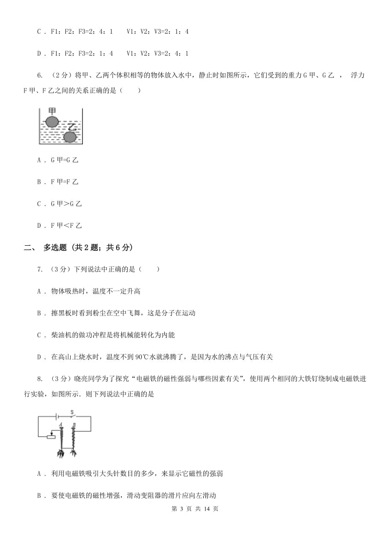 北师大版2020年物理中招模拟考试试卷C卷.doc_第3页