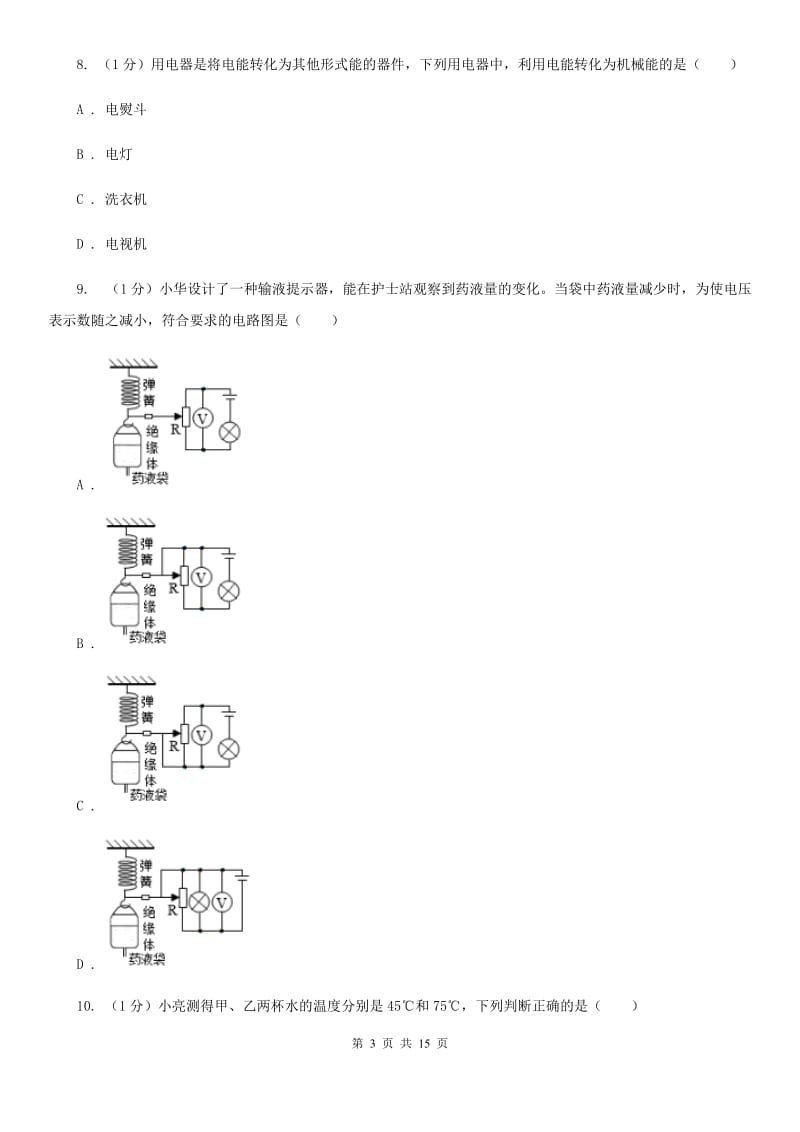 苏科版2019-2020学年九年级上学期物理期末模拟试卷B卷.doc_第3页