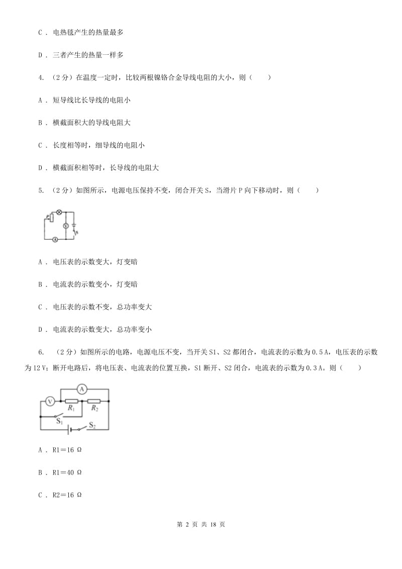 2020届九年级物理3月月考试卷B卷.doc_第2页