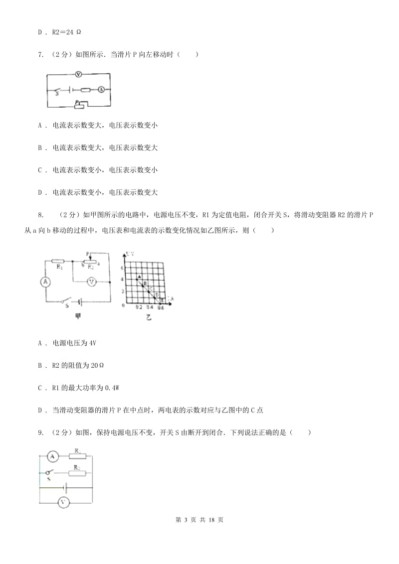 2020届九年级物理3月月考试卷B卷.doc_第3页