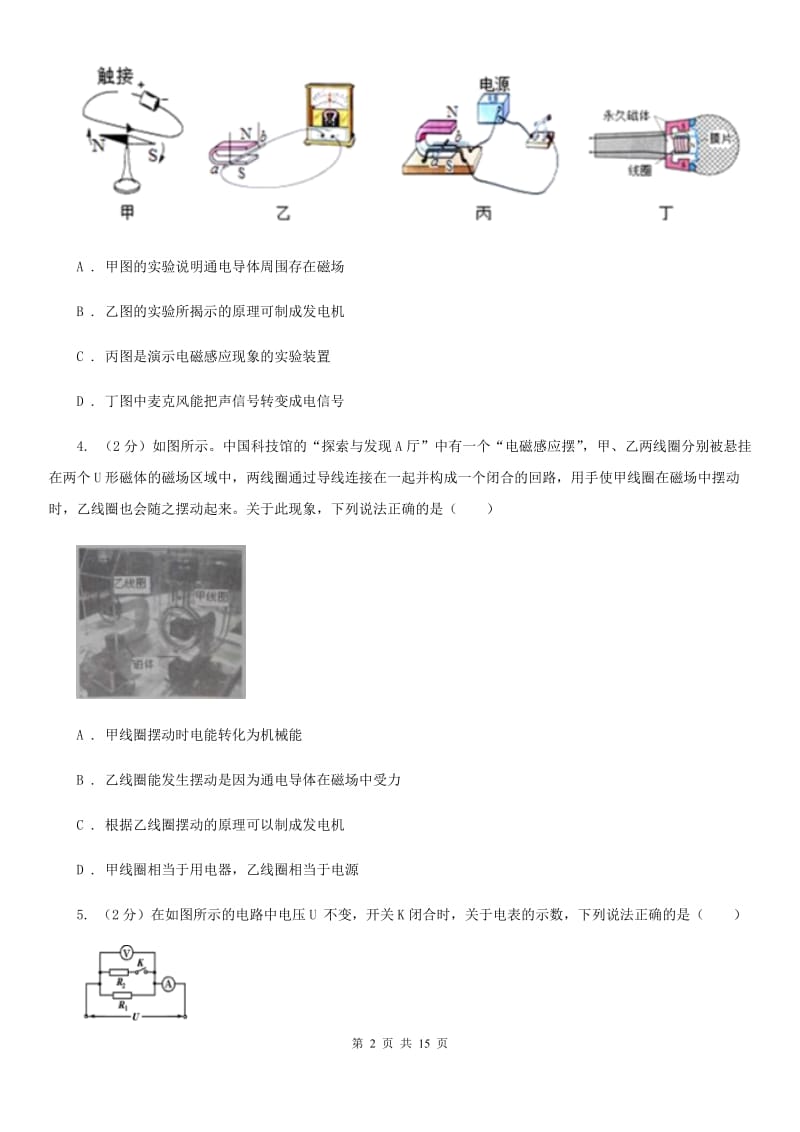 北师大版2019-2020学年第二学期九年级物理3月月考试题.doc_第2页