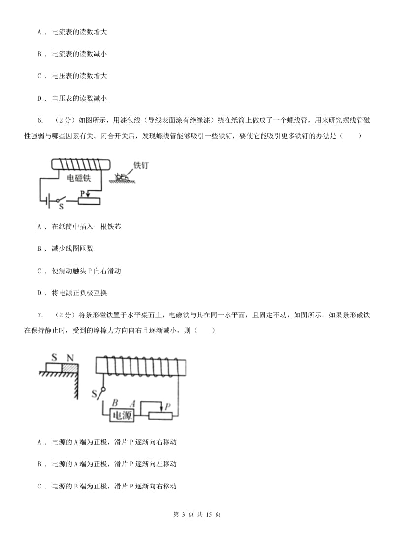 北师大版2019-2020学年第二学期九年级物理3月月考试题.doc_第3页