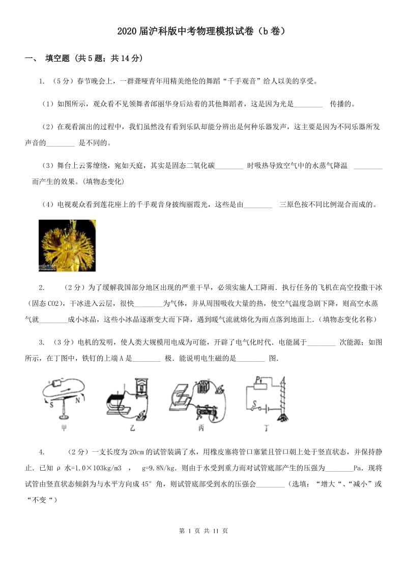 2020届沪科版中考物理模拟试卷（b卷）.doc_第1页