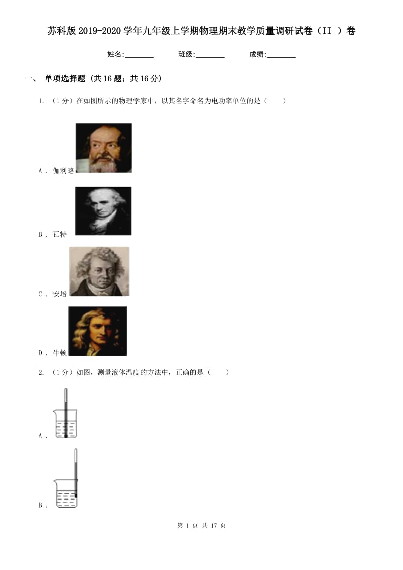 苏科版2019-2020学年九年级上学期物理期末教学质量调研试卷（II ）卷.doc_第1页