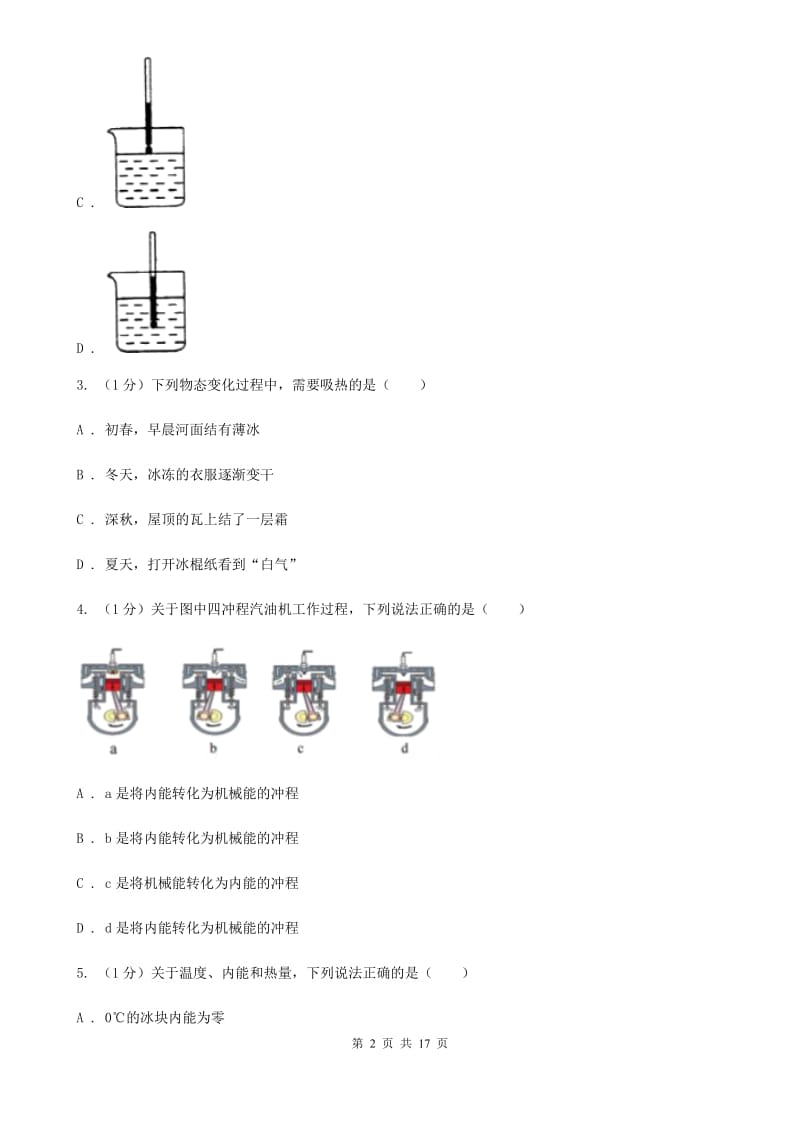 苏科版2019-2020学年九年级上学期物理期末教学质量调研试卷（II ）卷.doc_第2页